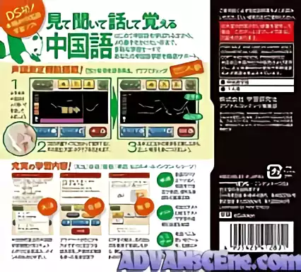 Image n° 2 - boxback : Gakken - Chuugokugo Zanmai DS